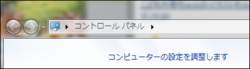 Windows7コンパネ１.PNG